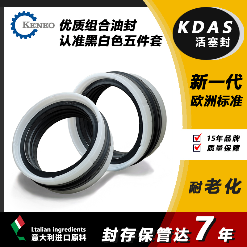 白色KDAS进口TPM五件套DPM组合油封80/90/100*30注塑机车尾板油缸