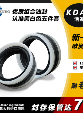 KDAS进口组合油封TPM五件套170/180/185/190/200/360*L50.8白色