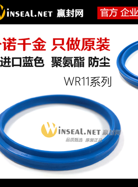 进口聚氨酯油封 WR11型防尘活塞杆密封叉车油缸蓝色J形拉杆封DH