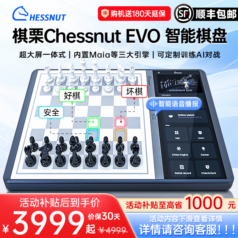 智能棋盘国际象棋棋栗AI对战训练