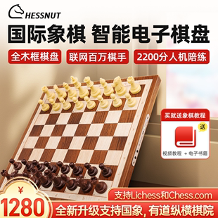 棋栗chessnut智能国际象棋木制电子棋盘联网比赛人机对战教学训练