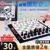 2026新款 棋栗PI护眼AI智能国际象棋电子棋盘人机对战自动教学工具