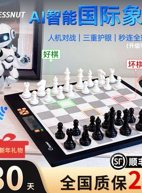 2026新款棋栗PI护眼AI智能国际象棋电子棋盘人机对战自动教学工具