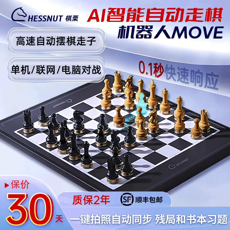 ChessnutMOVE自动走棋ai机器人