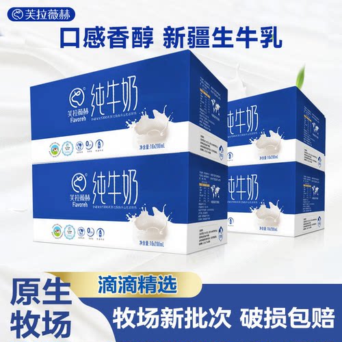 芙拉薇赫新疆牛奶整箱旗舰店