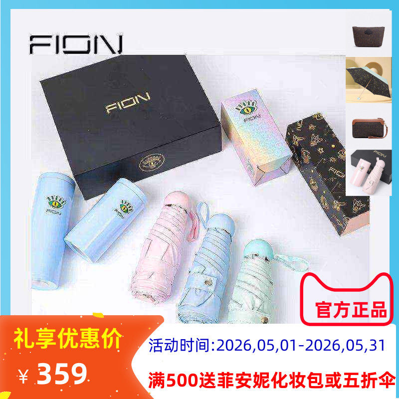 FION菲安妮小怪兽五折晴雨伞菲安妮轻量保温杯套装高颜值便携带女