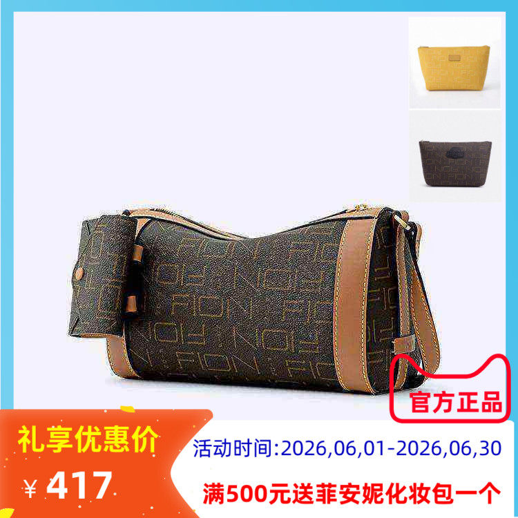 FION菲安妮新款老花子母包枕头包 斜挎波士顿包FAAFIFS347/348