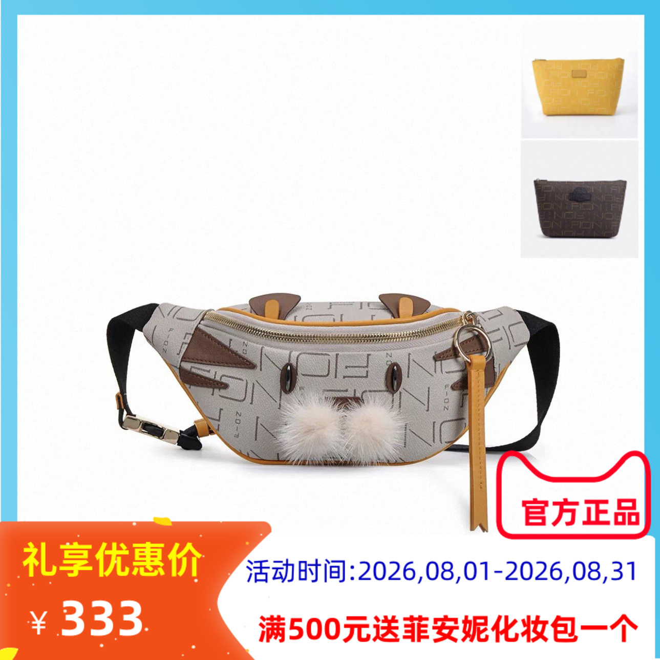 FION菲安妮腰包女小众设计单肩包萌趣小猫包潮流胸腰包FAAFIUM016