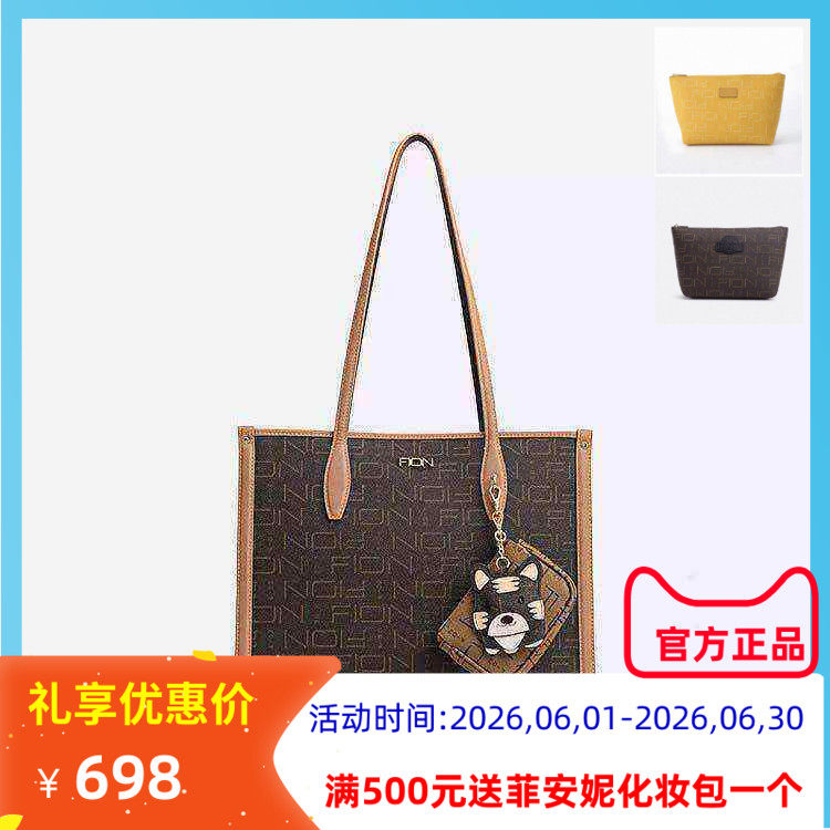 Fion菲安妮老花子母托特包2022新款老虎挂饰单肩手提包FAAFJGC048
