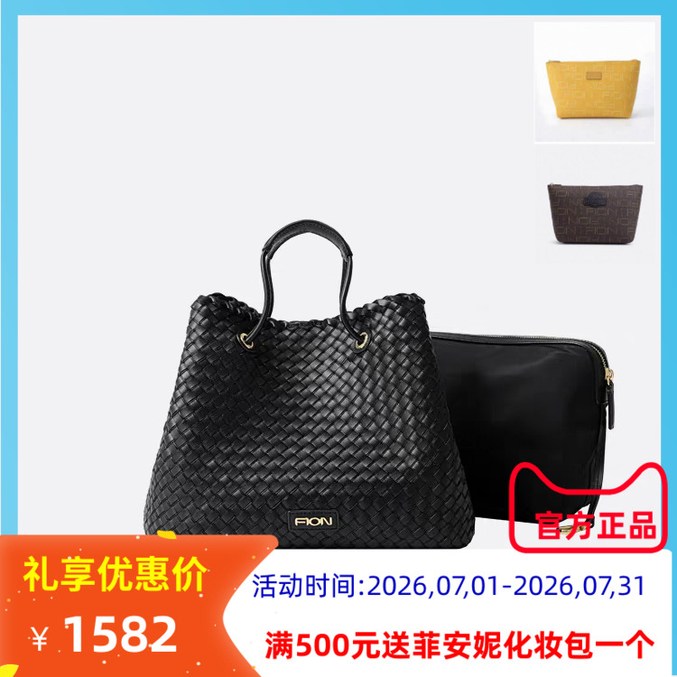 Fion菲安妮编织托特包FAAFRLS001