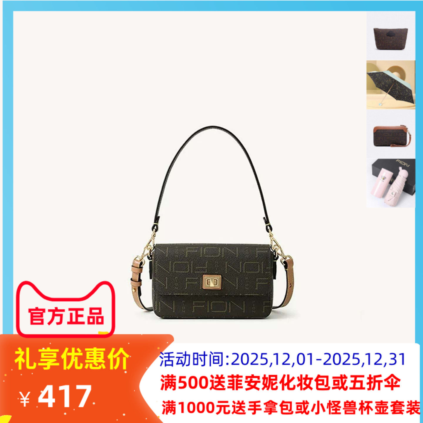 Fion菲安妮包包女式新款秋季单肩老花轻奢小众手提包FAAFIFS429