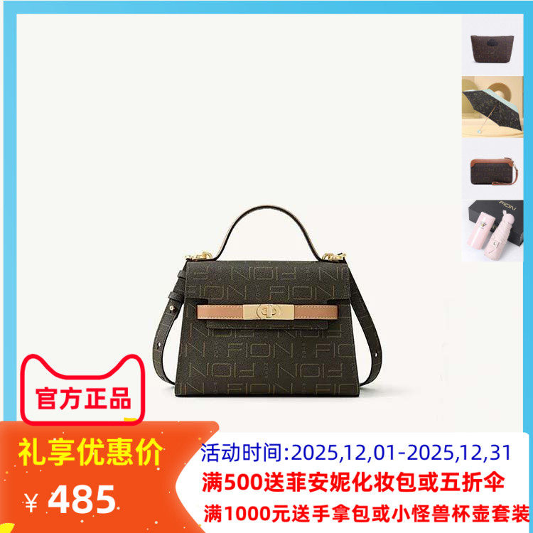 Fion/菲安妮凯莉包新款包包女老花手提方包单肩斜挎包 FAAFIFS431