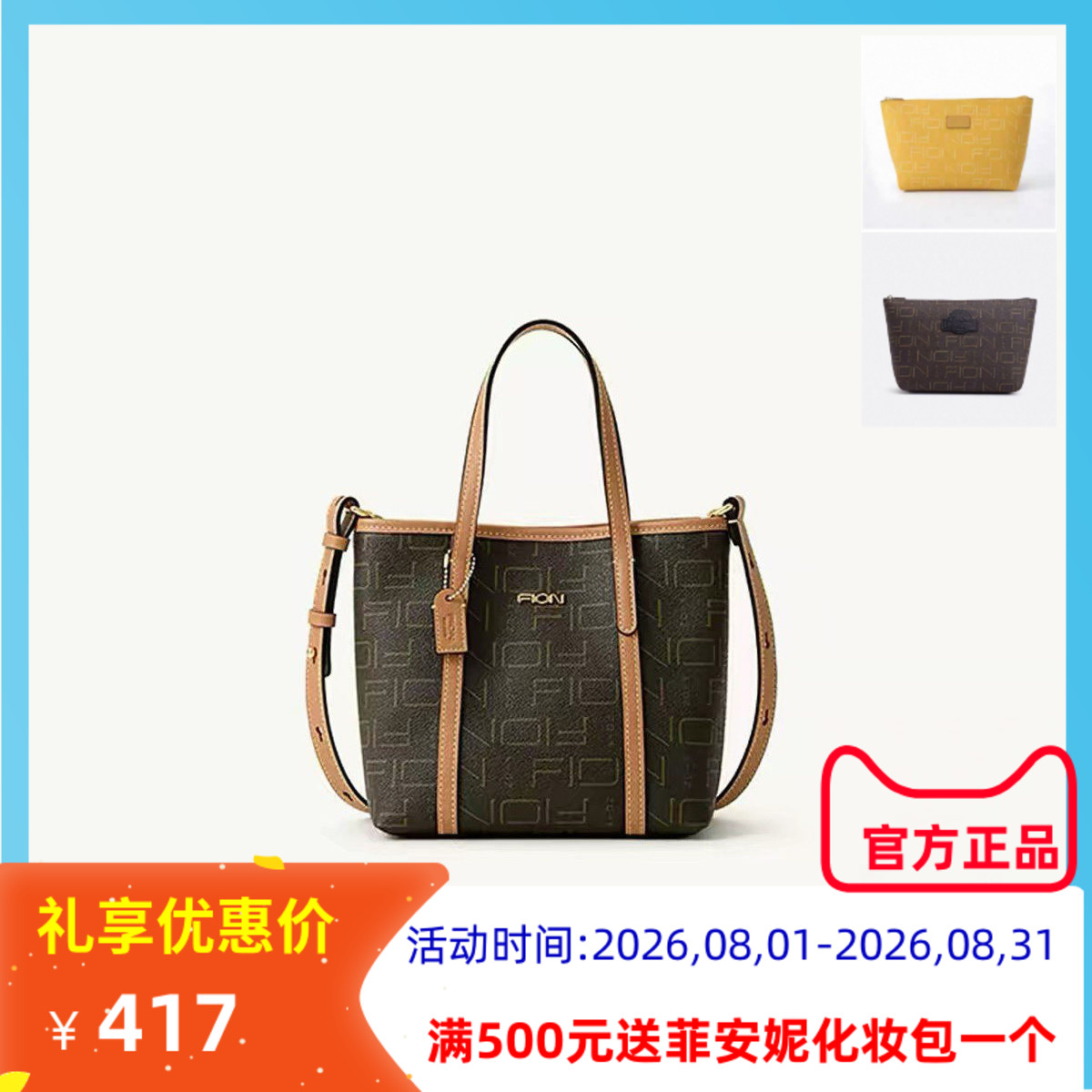 FION菲安妮托特包女新款老花菜篮子包单肩斜挎手提包包FAAFJQD009