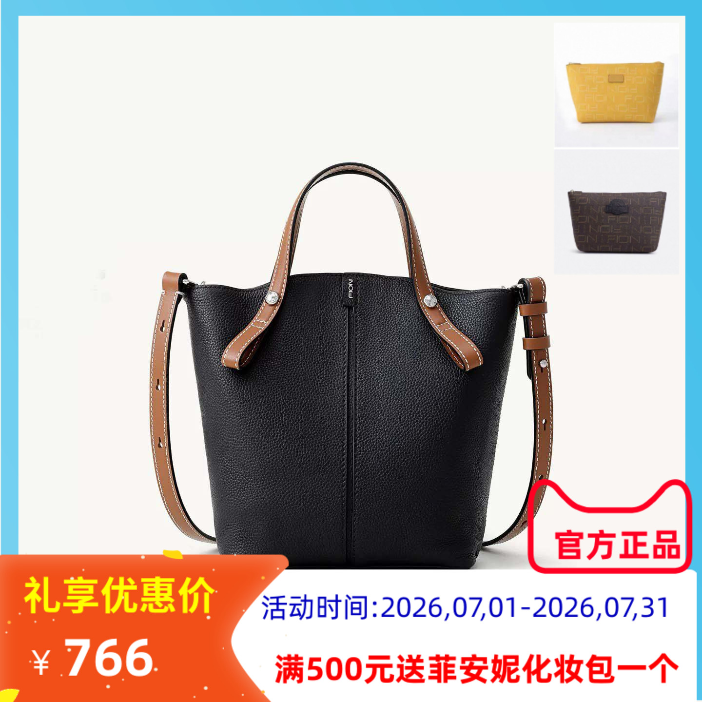 Fion菲安妮真皮水桶包大容量手提高级感单肩斜挎托特包FAAFJQK001