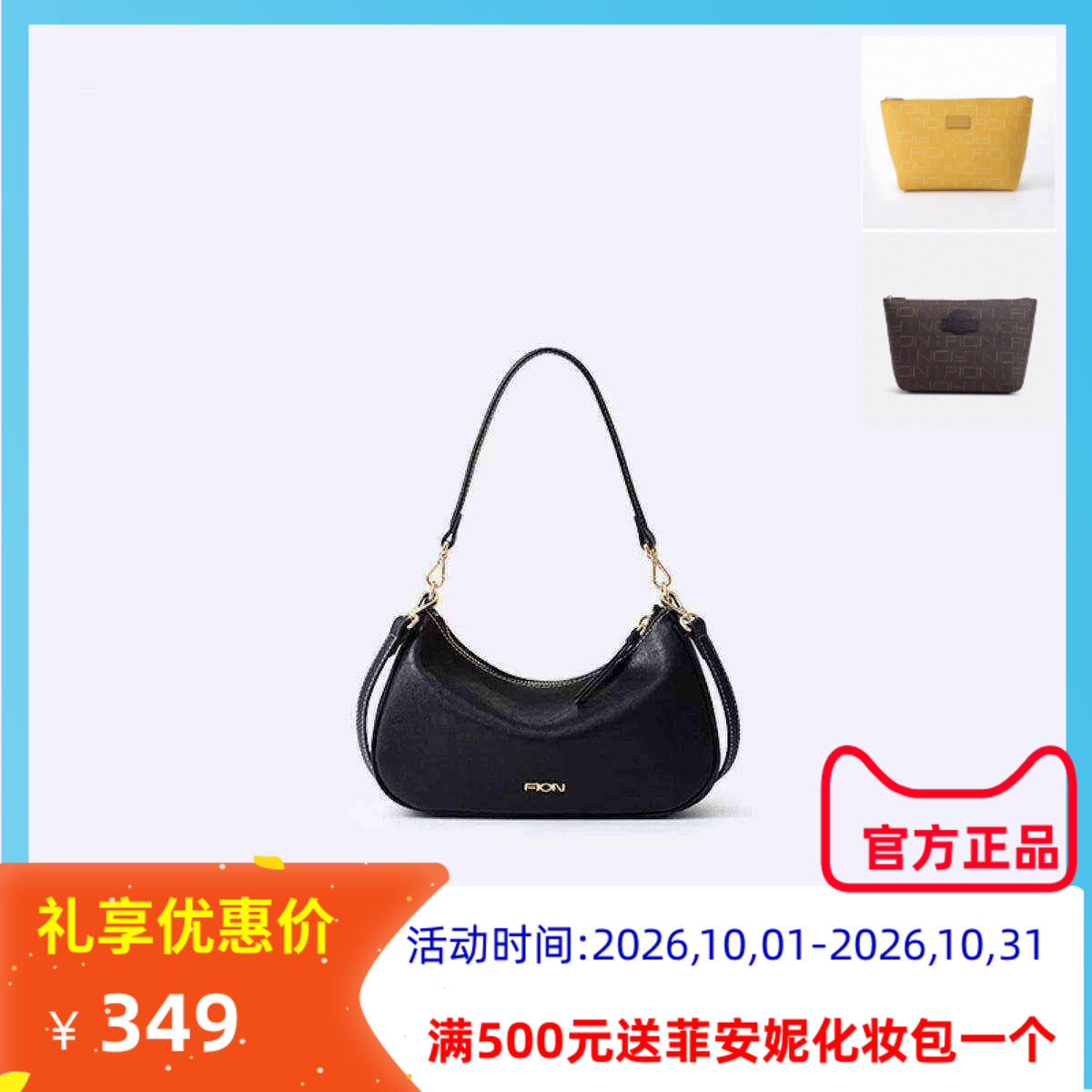 Fion菲安妮百搭高级腋下包2025新款通勤单肩斜挎背提包FAAFVNG085