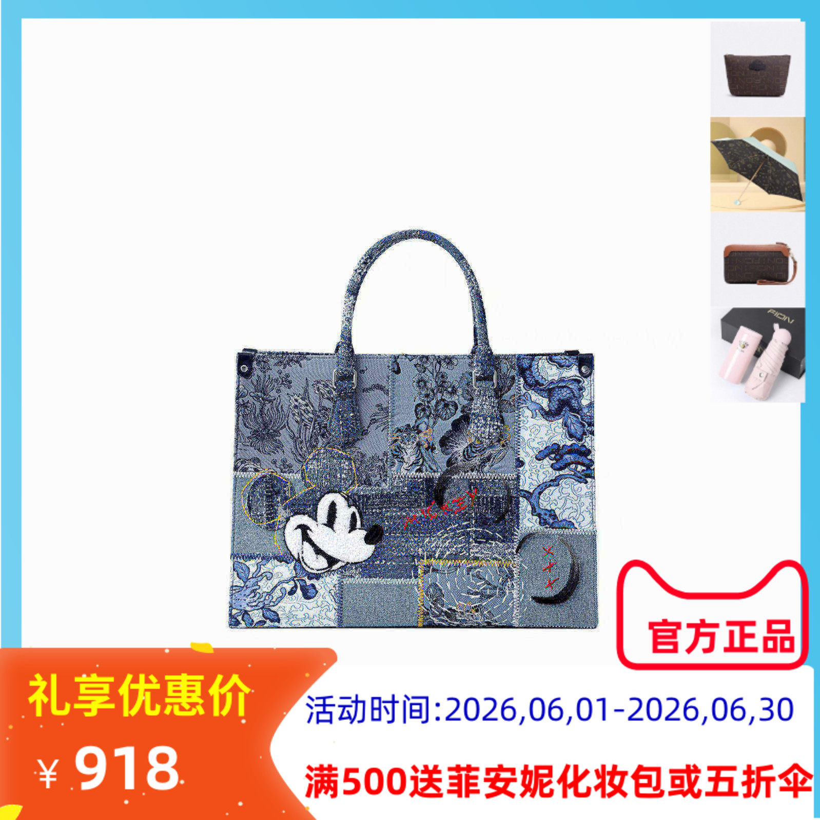 Fion菲安妮迪士尼米奇巧锦托特包新款单肩手提斜挎包包FAAFRLV017