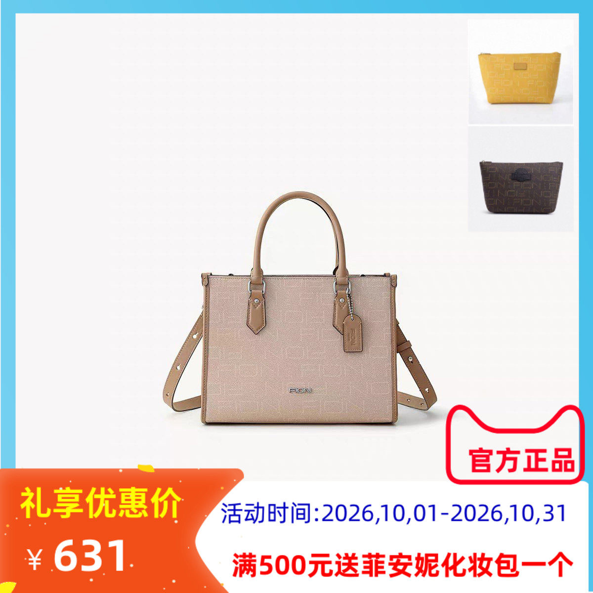 FION菲安妮托特包女2026新款通勤大容量手提单肩斜挎包FAAFJQD071