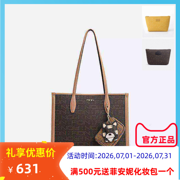 Fion菲安妮老花子母托特包2022新款老虎挂饰单肩手提包FAAFJGC048