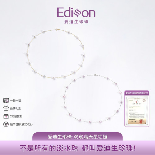 爱迪生珍珠G18K金满天星珍珠项链