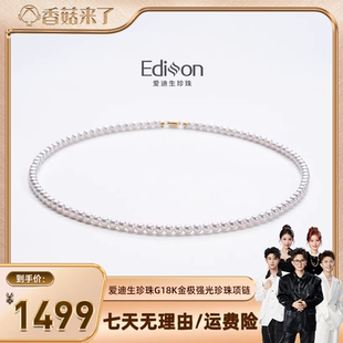 5mm 爱迪生珍珠G18K金极强光珍珠项链4 香菇来了