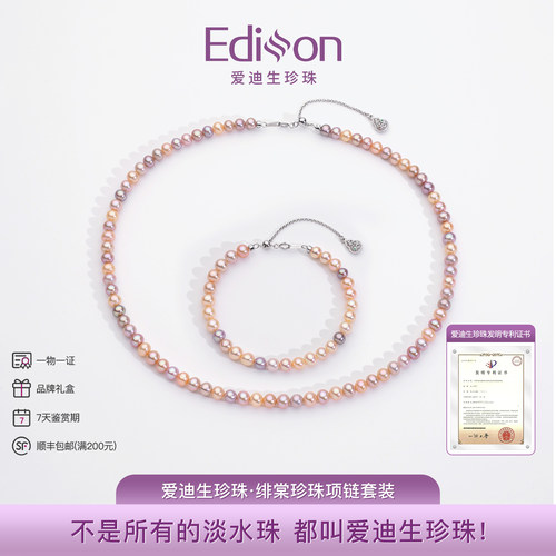 爱迪生珍珠糖果色珍珠项链套装