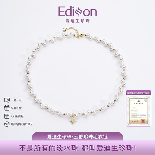爱迪生珍珠毛衣链多款可选项链
