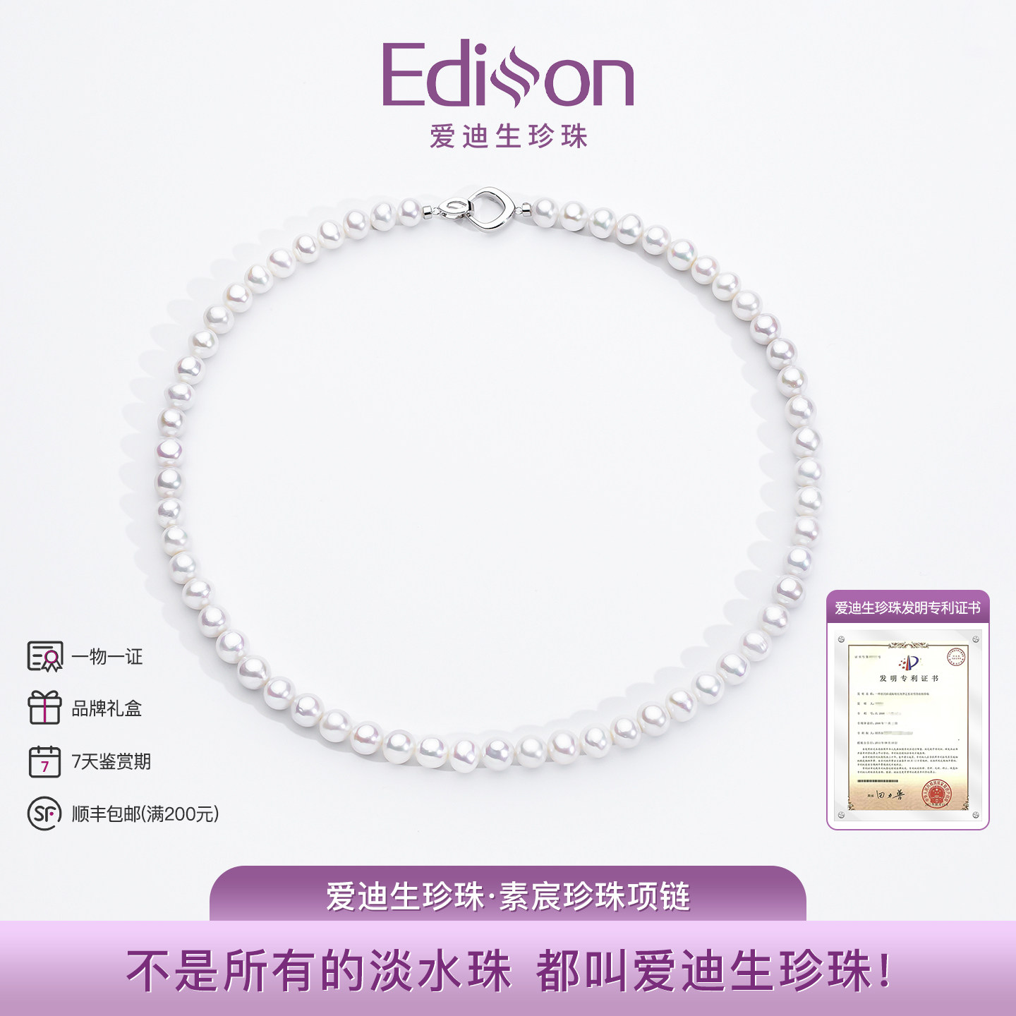 爱迪生珍珠素宸珍珠项链正品较强光天然秋冬女锁骨链时尚款妈妈链
