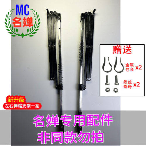 名婵电动车折叠伞蓬伸缩支架【仅限名婵品牌使用】