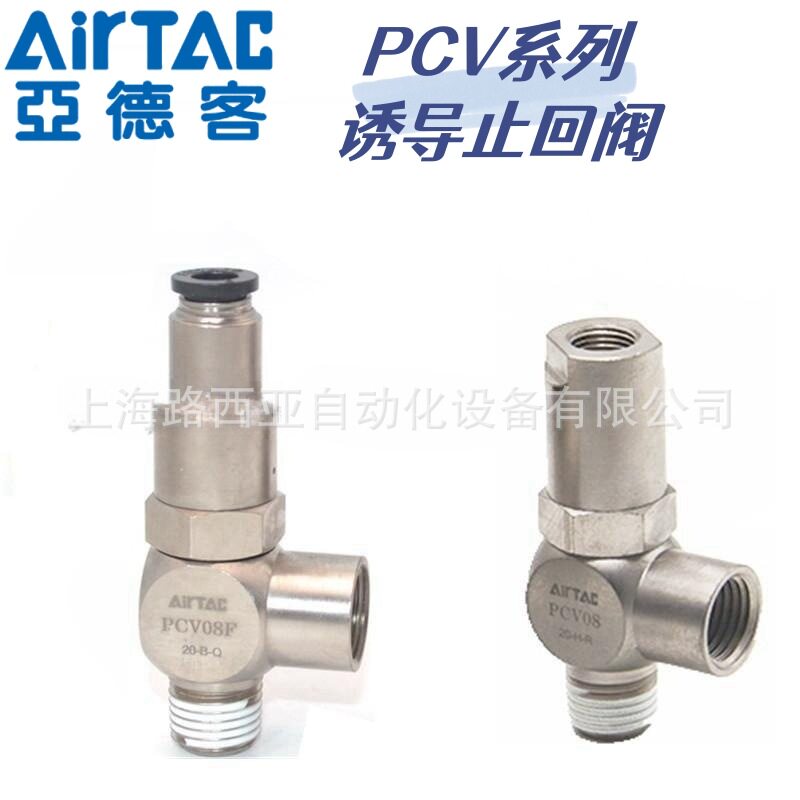 airtac亚德客诱导止回阀pcv06 pcv08 pcv10 pcv15f原装正品