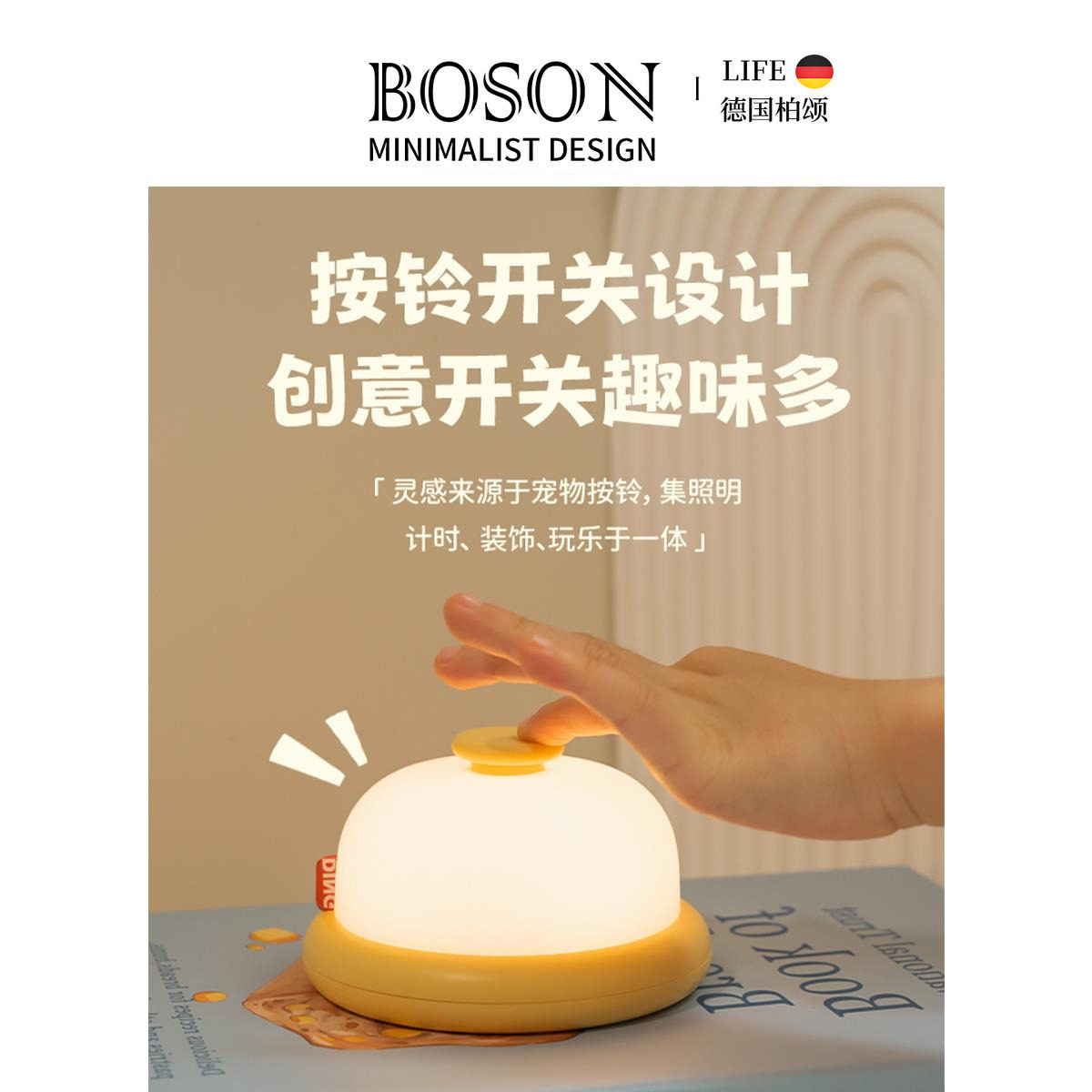 BOSON·Ding·小夜灯卧室床头婴儿喂奶暖光定时氛围伴睡灯 | 叮咚
