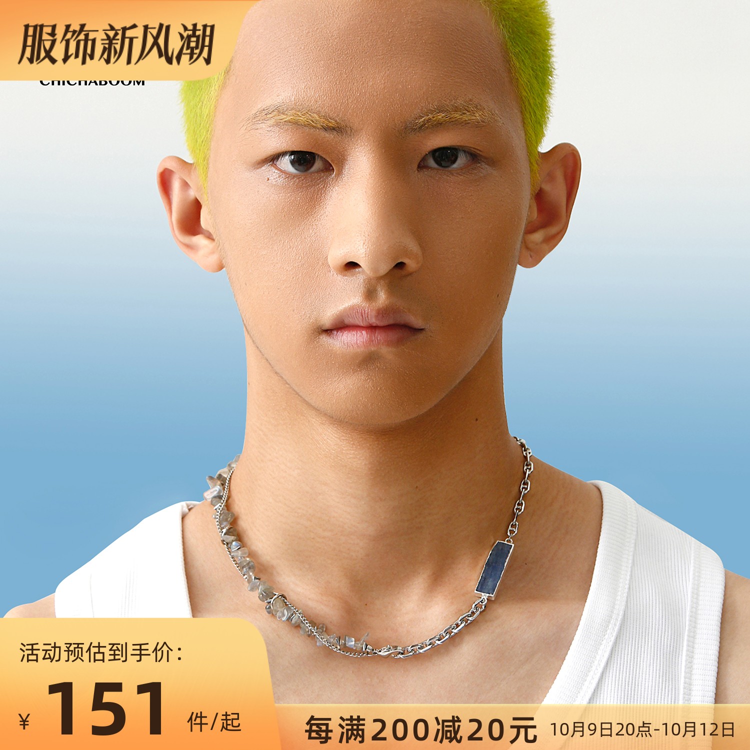 CHICHABOOM天然石月光石兰晶方扣拼接组合项链CCB男女同款