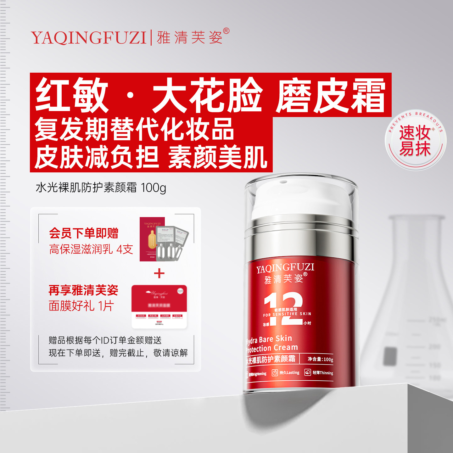 雅清芙姿水光裸肌防护素颜霜提亮肤色保湿润肤自然不假白懒人遮瑕