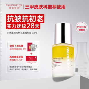 雅清芙姿角鲨烷白池水油双相抗老精华油抗皱抚纹精华液以油养肤