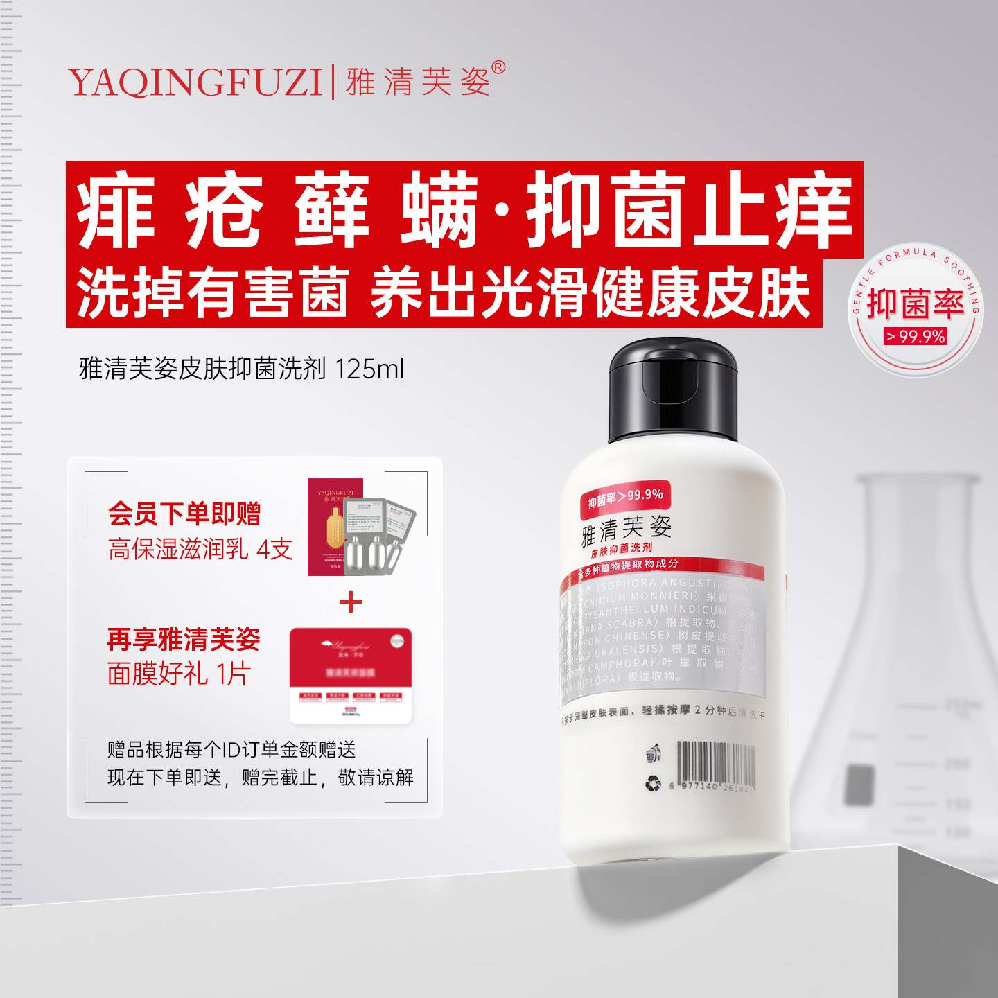 雅清芙姿芍药身体洗液缓解干痒泛红私密呵护深层清洁滋润沐浴露