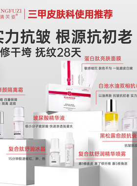 雅清芙姿抗皱根源抗初老7件套28天速修干垮抚纹黄金成分CP