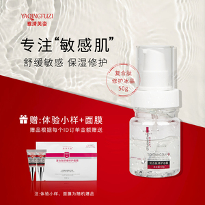 雅清芙姿复合肽修护冰晶50g舒护舒缓滋润肌肤保湿滋养屏障