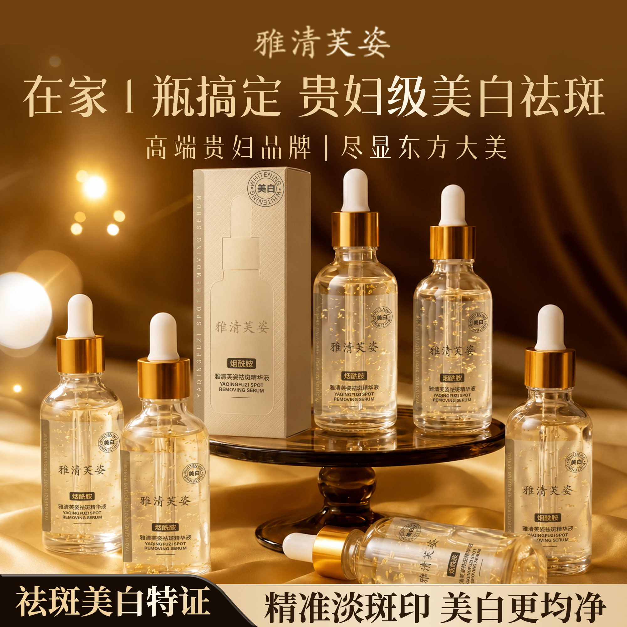 雅清芙姿祛斑精华液改善暗沉淡化斑点匀净透亮预防色素沉积