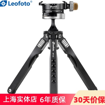 徕图铝合金三脚架桌面架