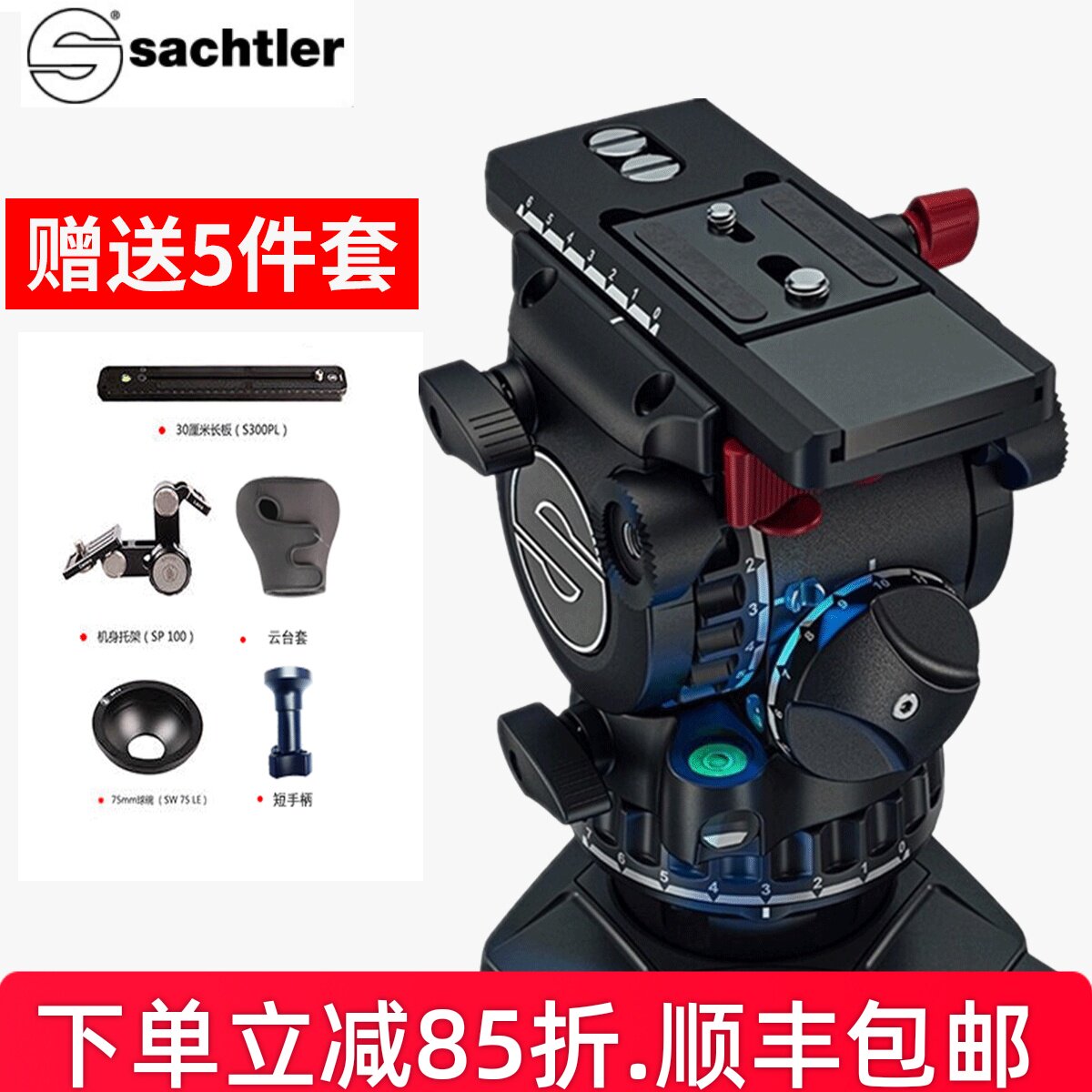 萨科勒Sachtler萨拿沙雀FSB8 MKII/8T Mk II单反相机摄影摄像600/800mm长焦镜头拍鸟液压云台拍视频