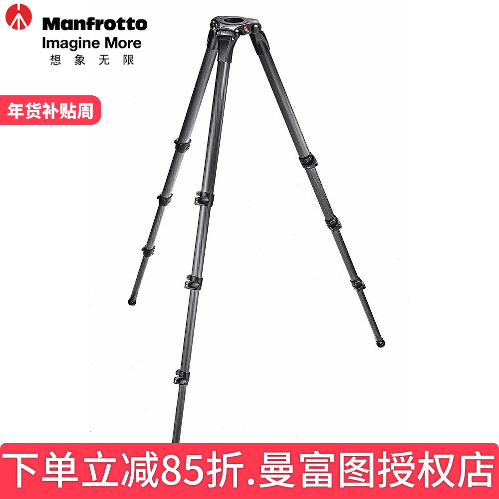 曼富图 535碳纤维三节无中轴组合式75mm碗口摄影摄像三脚架低拍