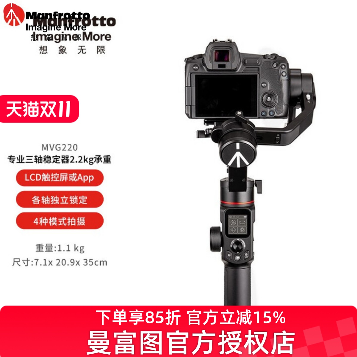 曼富图MVG220手持云台稳定器