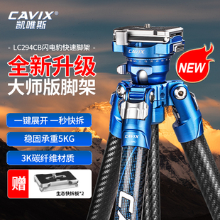 凯唯斯 闪电豹三脚架套装 大师版 294C 新升级双板可竖拍 CAVIX