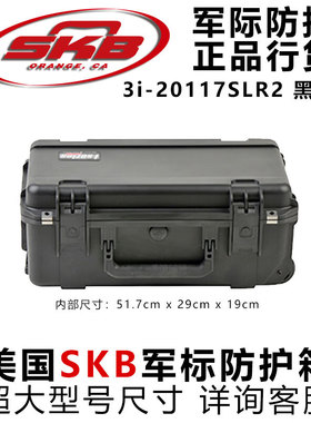 SKB 2011-7SLR2 美国安全防潮防摔抗震防护箱摄影器材必备防水登机箱 黑色-登机箱