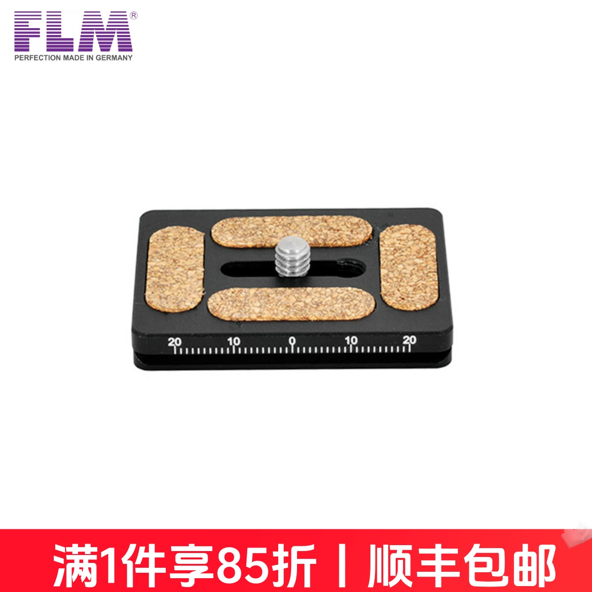 FLM孚勒姆快装板机身长焦拍鸟镜头通用型QRP30/50/70/130/160带防滑垫手柄快装板德国原装阿卡规格云台通用