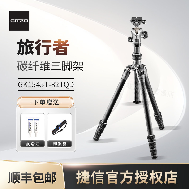 GITZO捷信三脚架GK1545T-82TQD/GK2545T-82QD碳纤维便携反折旅行相机架碳素专业支架单反微单摄影球台三角架