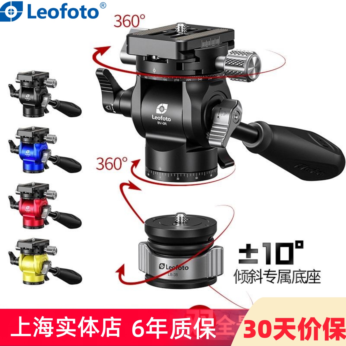徕图双全景液压阻尼云台BV-0R