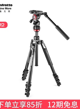 曼富图Befree系列MVKBFRL-LIVE板扣锁便携三脚架液压云台摄像微单反相机套装