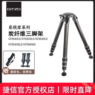 GITZO捷信GT5543LS GT5543XLS系统家单反相机碳纤维拍鸟摄影摄像无中轴碗口三脚架100mm碗口 GT5533LS