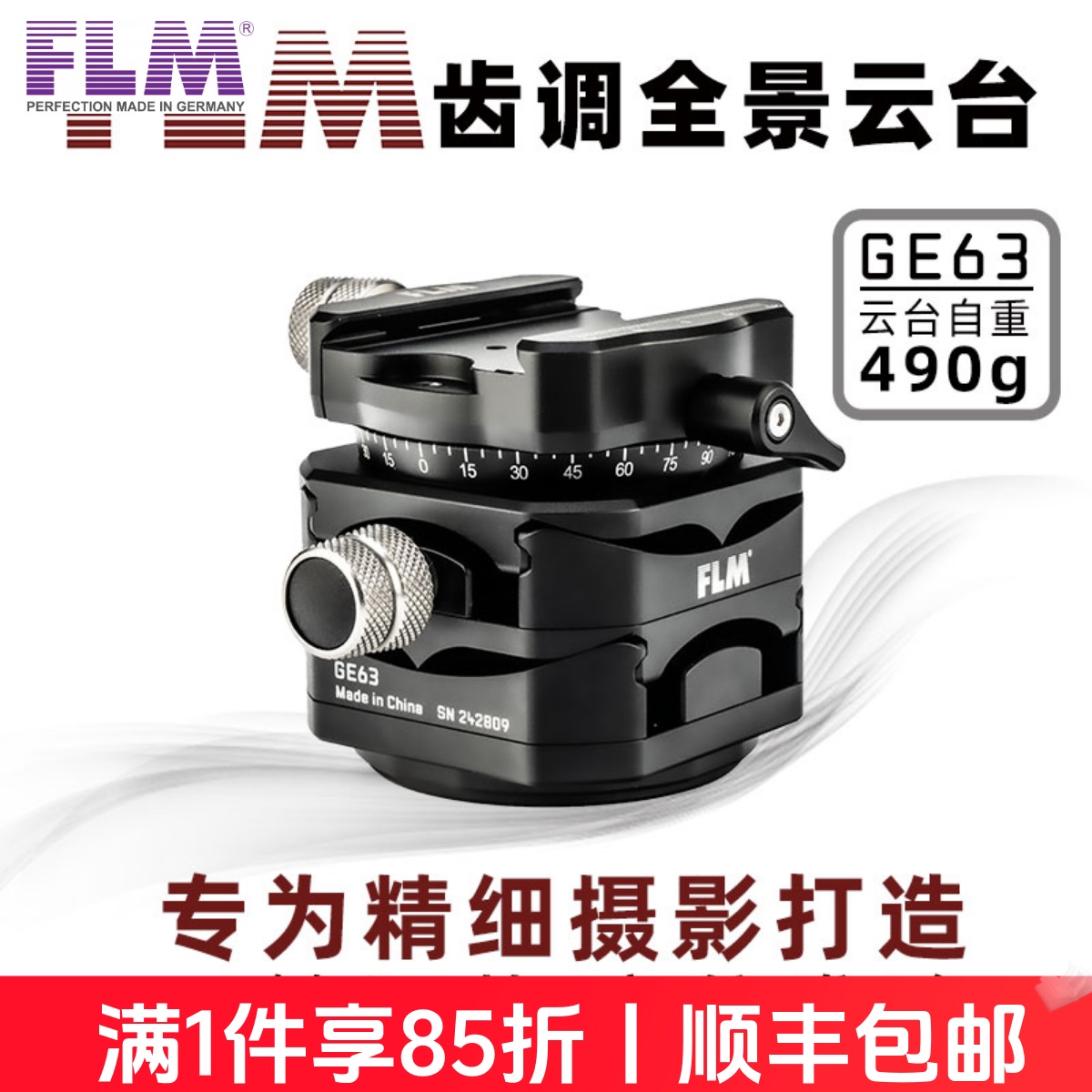 FLMSWEBO3D30mm微调云台
