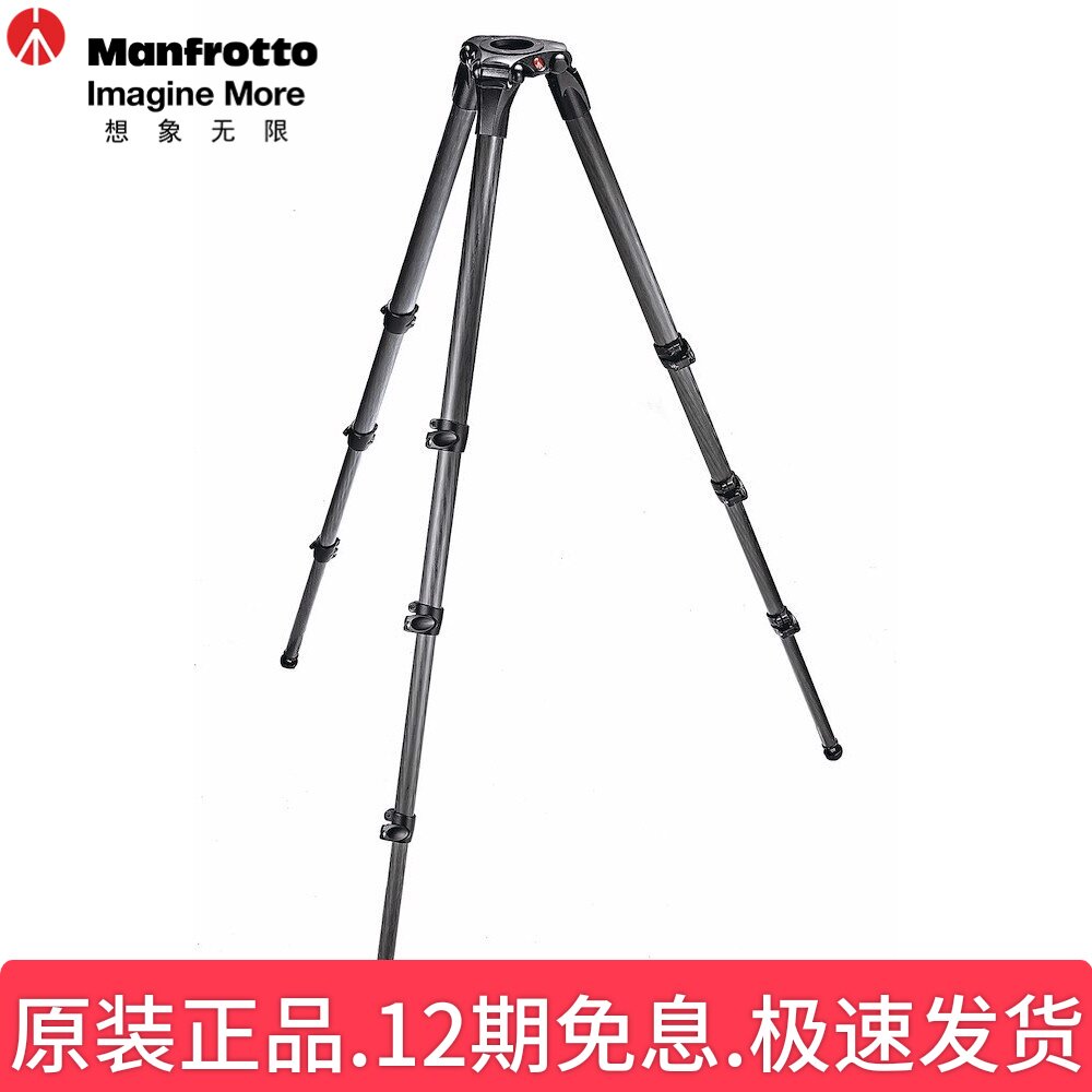 曼富图 535碳纤维三节无中轴组合式75mm碗口摄影摄像三脚架低拍